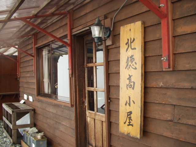 北穂高小屋に到着