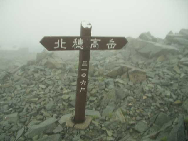 北穂高岳(北峰)