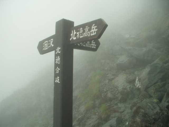 身の危険を感じて下山