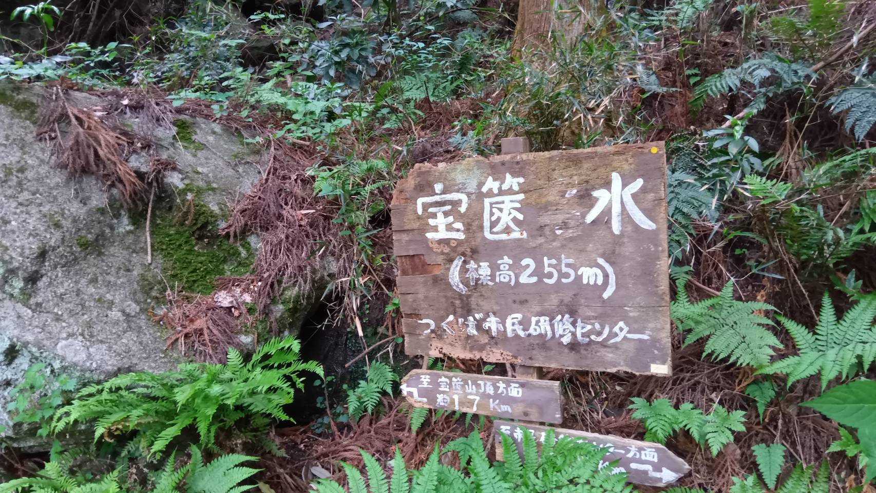 宝篋水