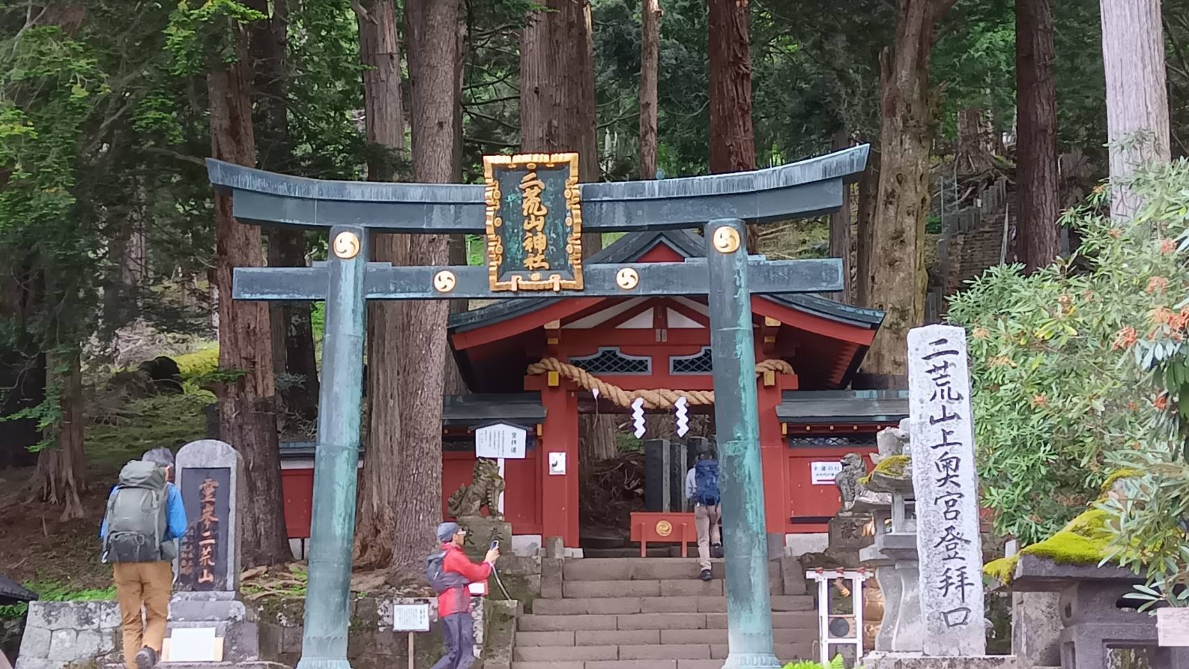 登山口