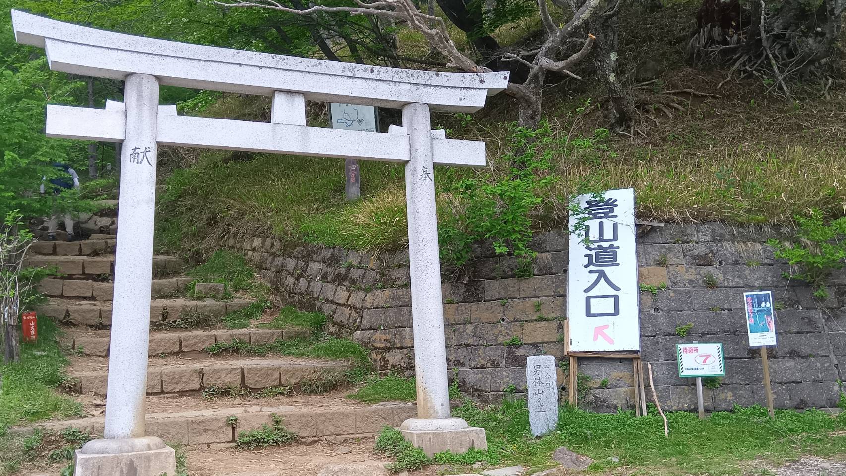 四合目