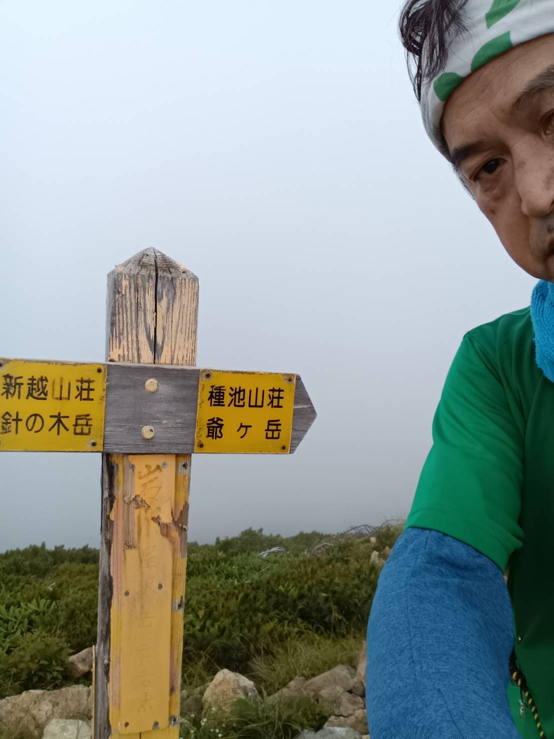 岩小屋沢岳