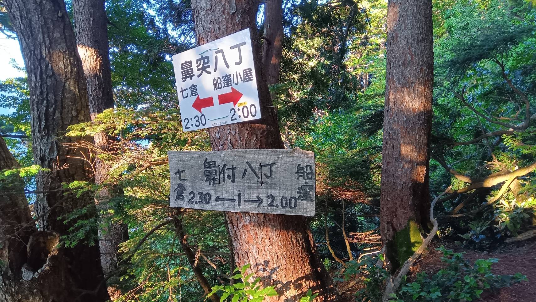 鼻付八丁