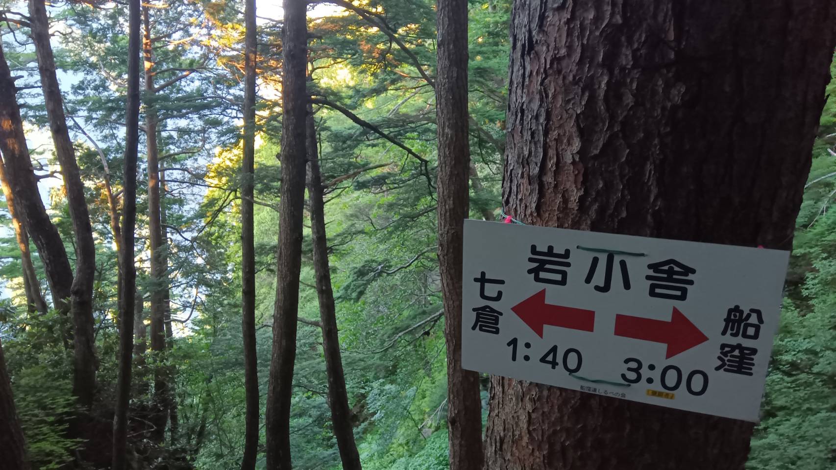 岩小舎