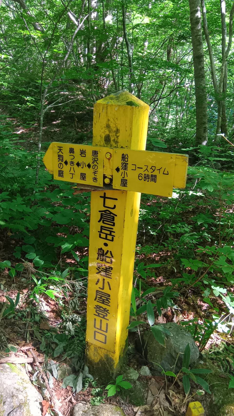 登山口
