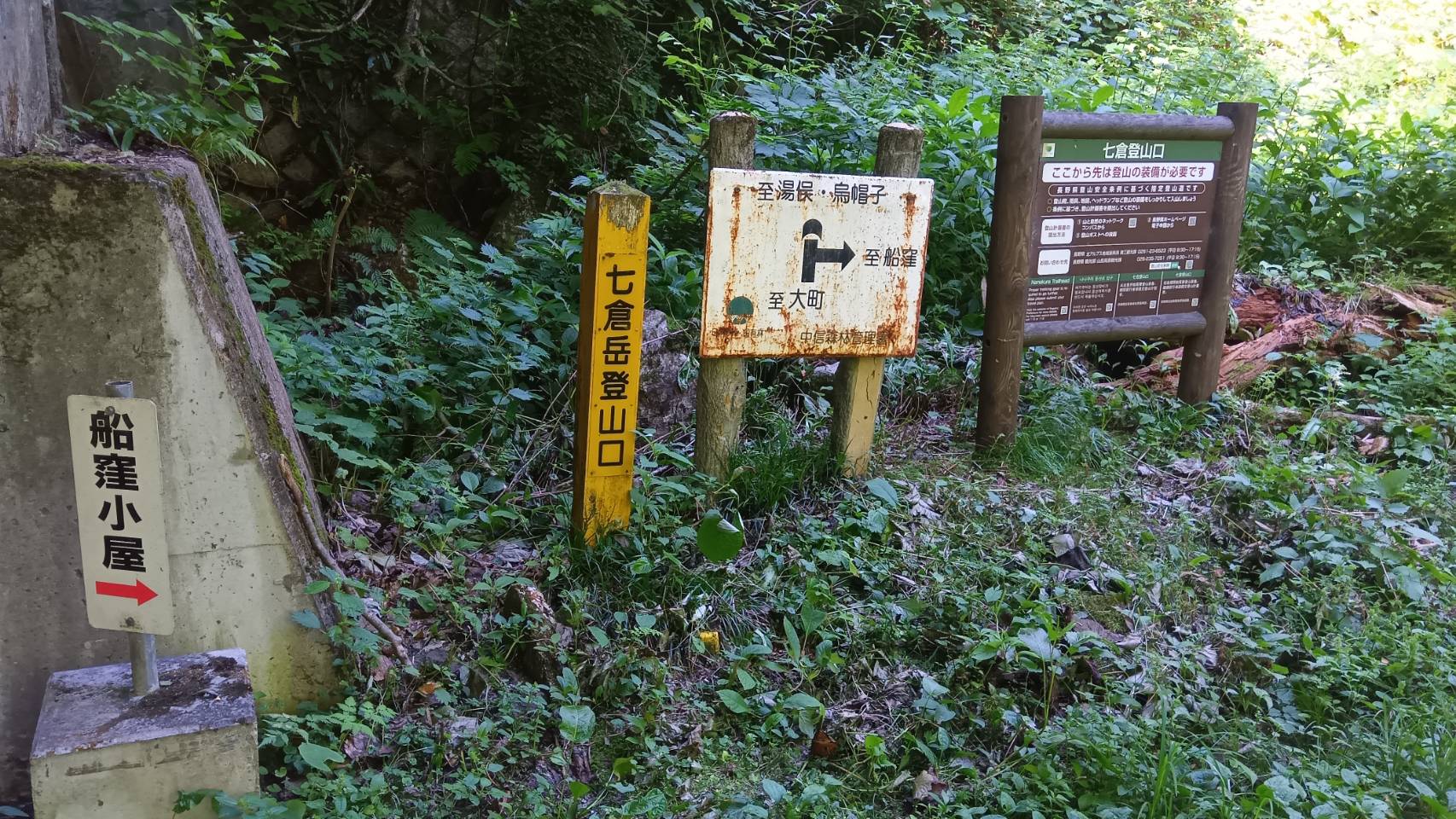 七倉